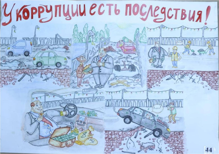 Областной конкурс «Как я вижу коррупцию».